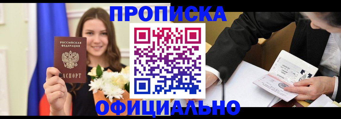 временная регистрация законно в Кодинске