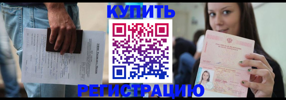 прописка поиск в Кодинске