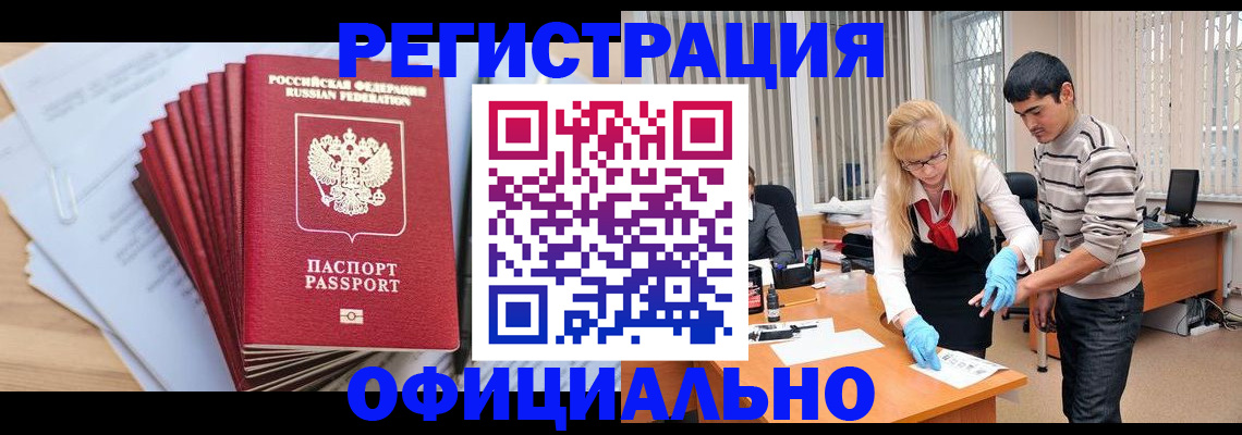 временная регистрация для всех в Кодинске