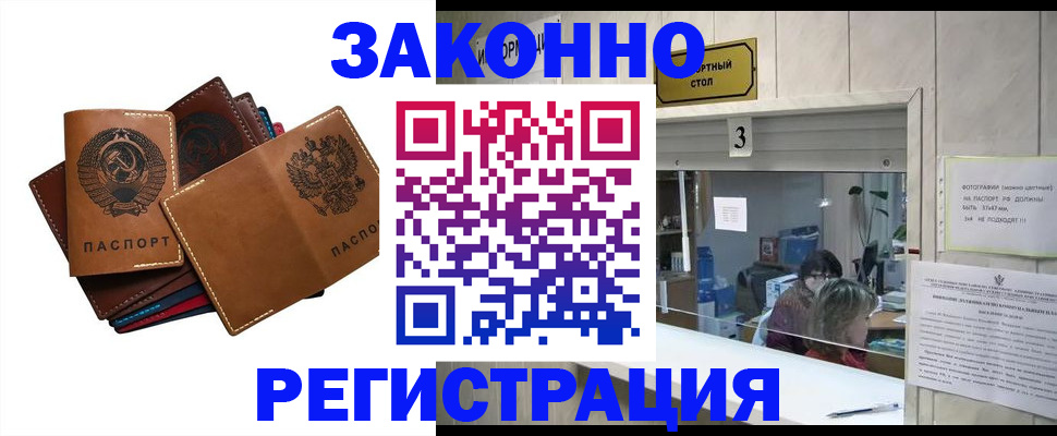 временная регистрация недорого в Кодинске