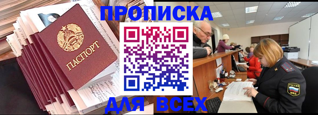 временная регистрация для всех в Кодинске