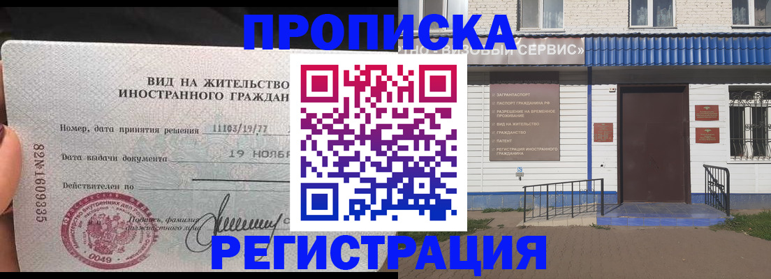 прописка для военкомата в Кодинске