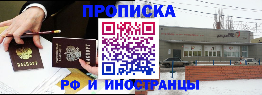 временная регистрация купить в Кодинске